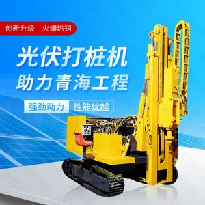 供應(yīng)太陽能打樁機(jī)，光伏發(fā)電打樁機(jī)價格