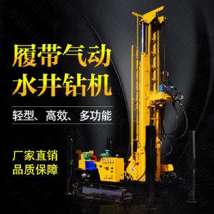 生產(chǎn)多功能液壓水井鉆機(jī)，氣動打井機(jī)