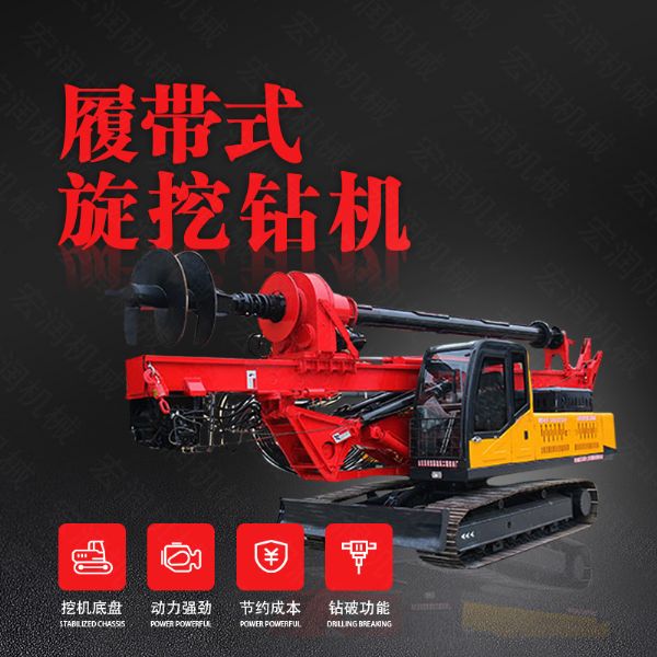 廠家供應(yīng)旋挖鉆機(jī)，機(jī)鎖桿履帶式旋挖機(jī)