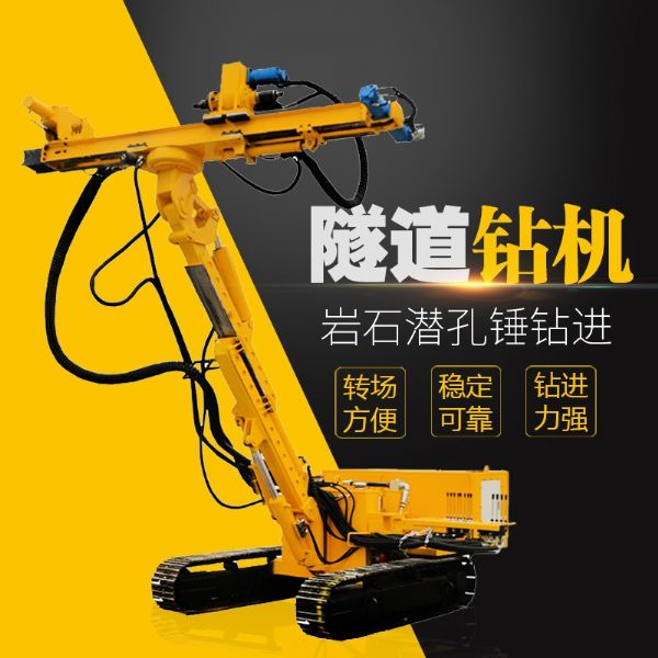 直銷隧道鉆機，基坑隧道支護鉆機
