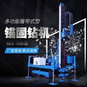 新型履帶液壓錨固鉆機(jī)，路基錨固鉆機(jī)