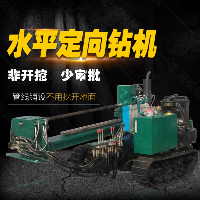 小型水平定向鉆機(jī)，非開挖定向鉆機(jī)現(xiàn)貨