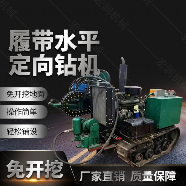 廠家生產(chǎn)小型液壓水平定向鉆機，定向穿孔機